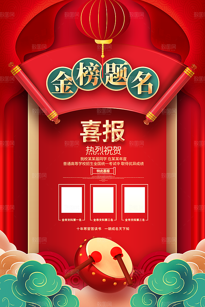 高考冲刺金榜题名海报