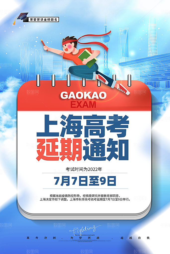 高考冲刺金榜题名海报