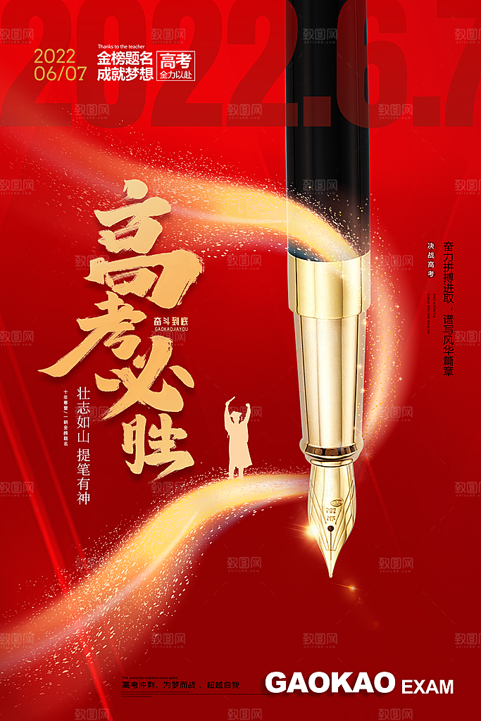 高考冲刺金榜题名海报