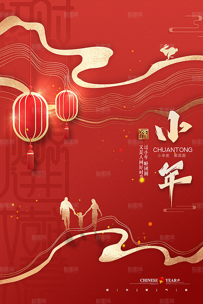 贺小年春节海报图片