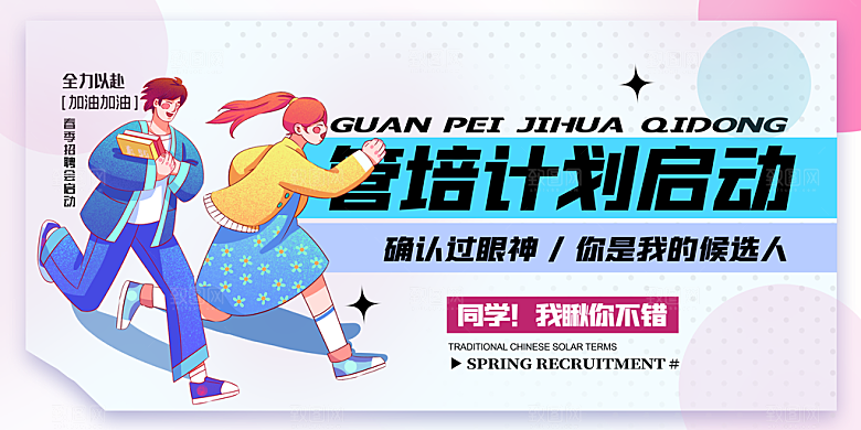 招聘找工作海报图片