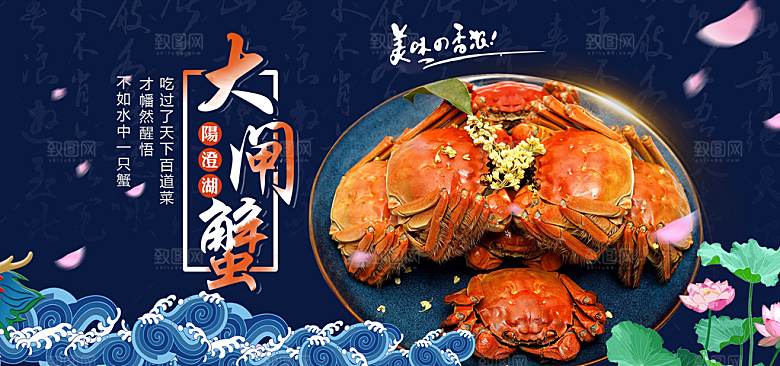 美食大闸蟹海报图片