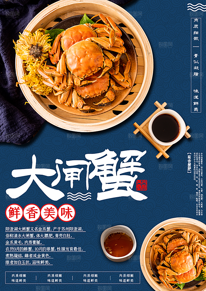 美食大闸蟹海报图片