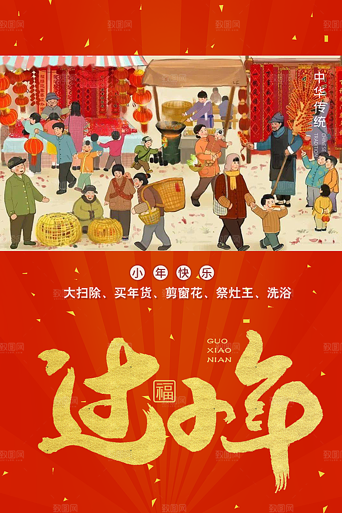 贺小年春节海报图片