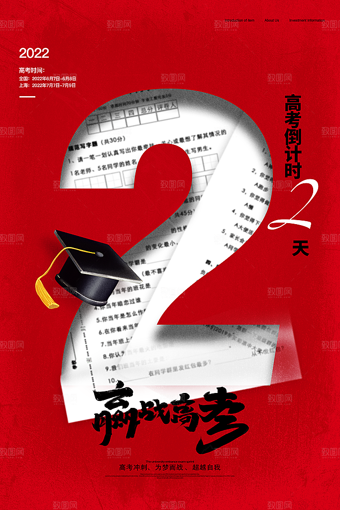 高考冲刺金榜题名海报