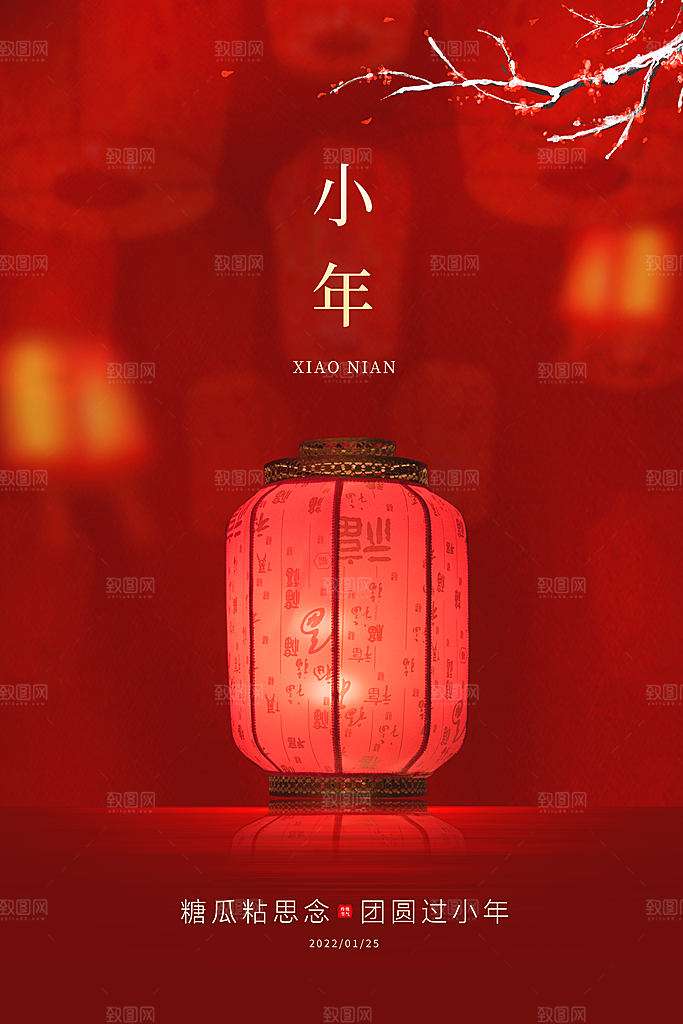 贺小年春节海报图片