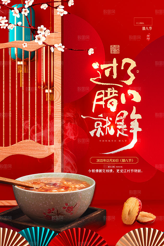 腊八腊八节素材图片
