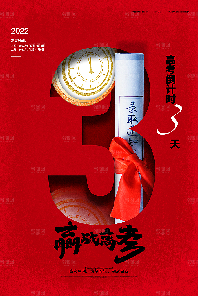 高考冲刺金榜题名海报