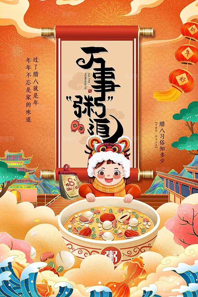 腊八腊八节素材图片