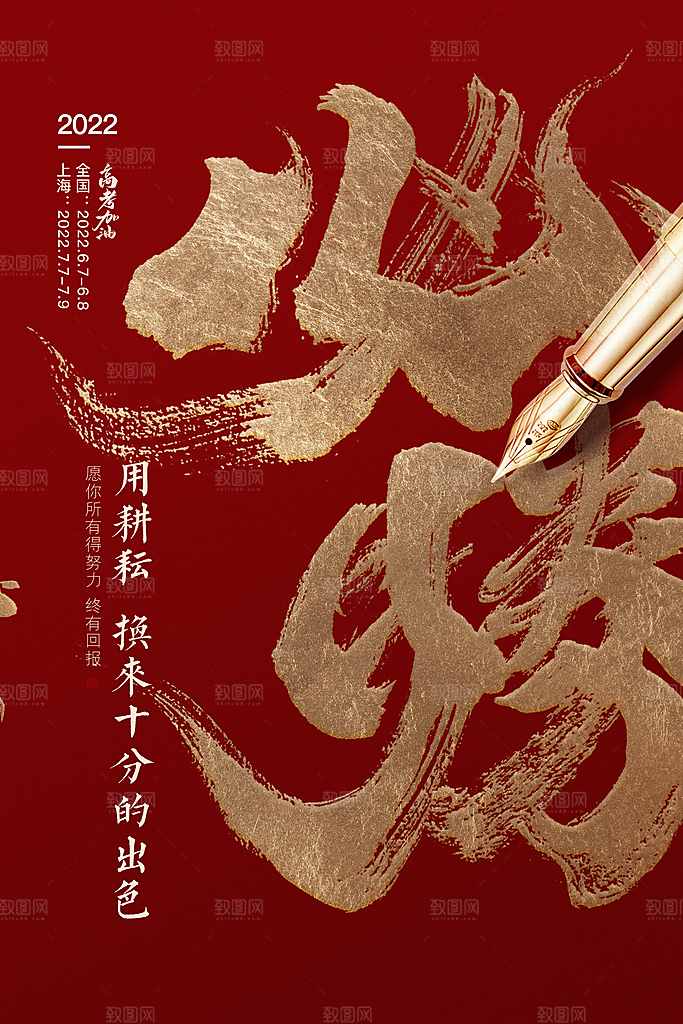 高考冲刺金榜题名海报