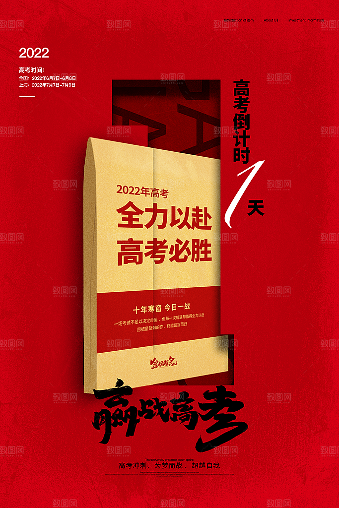 高考冲刺金榜题名海报