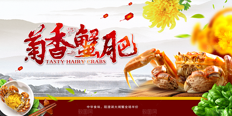 美食大闸蟹海报图片