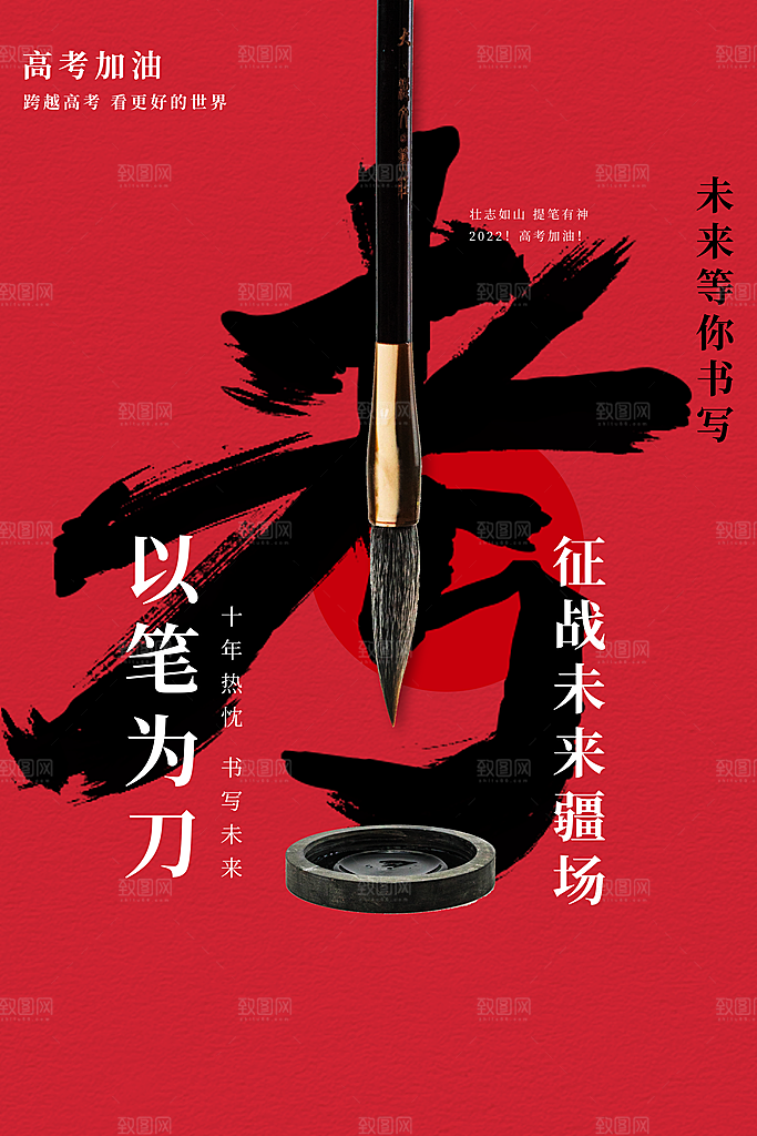高考冲刺金榜题名海报