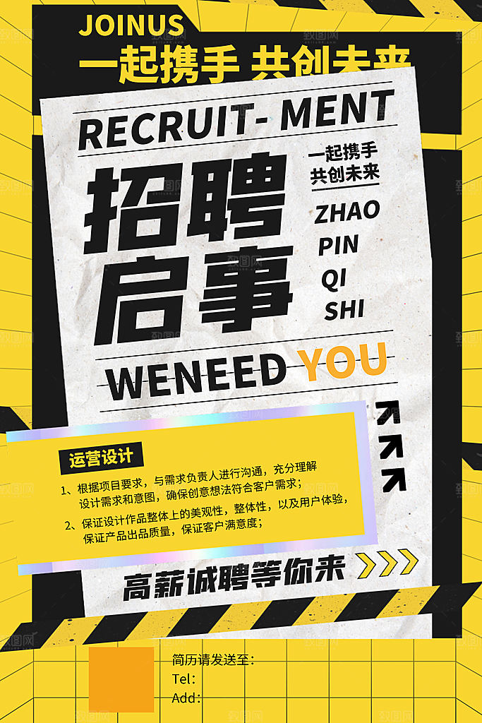招聘找工作海报图片
