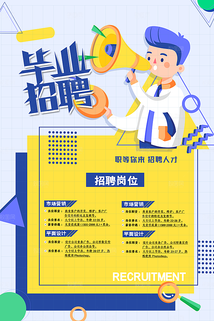 招聘找工作海报图片