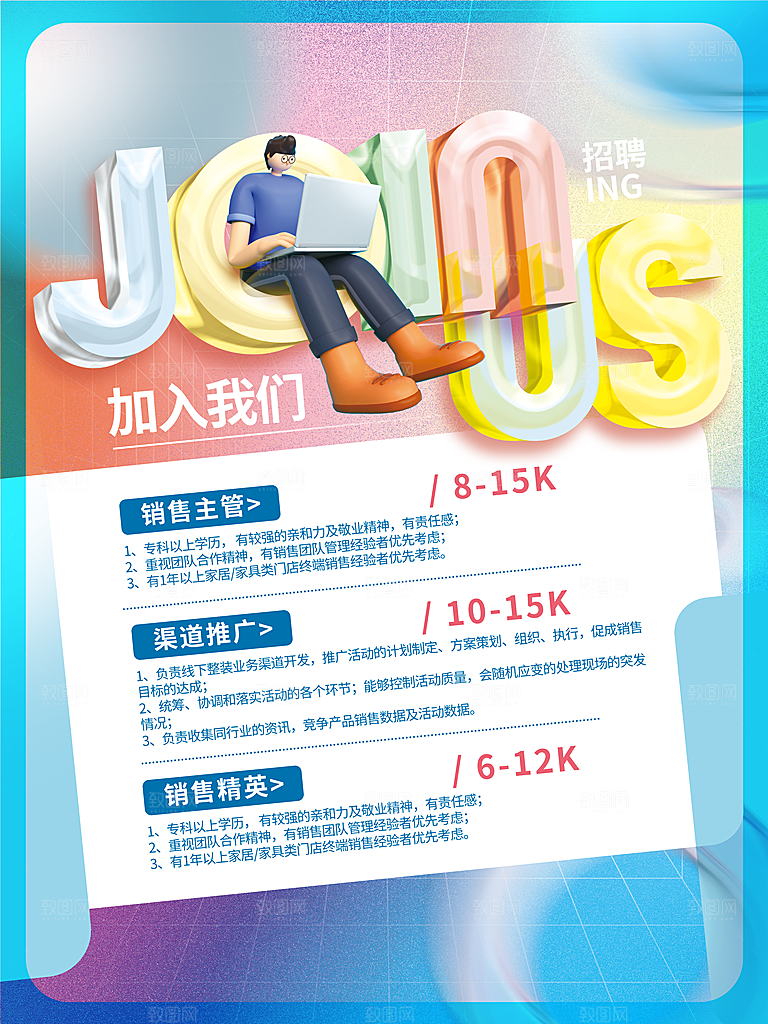 招聘找工作海报图片