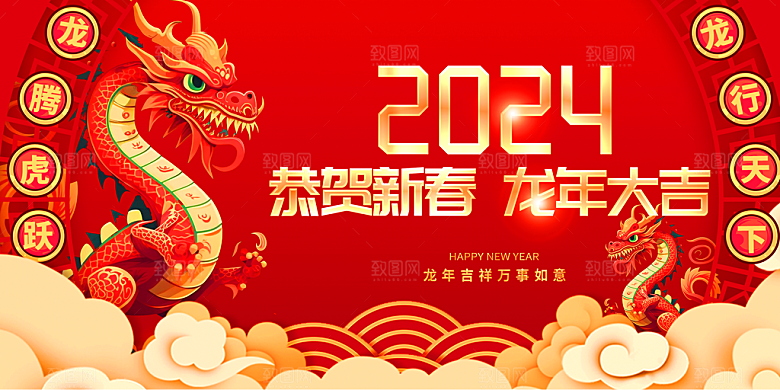 2024龙年图片