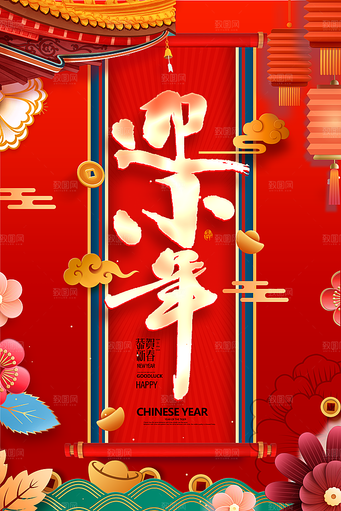 春节贺小年海报图片
