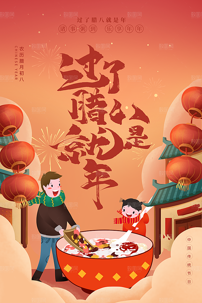 腊八腊八节素材图片
