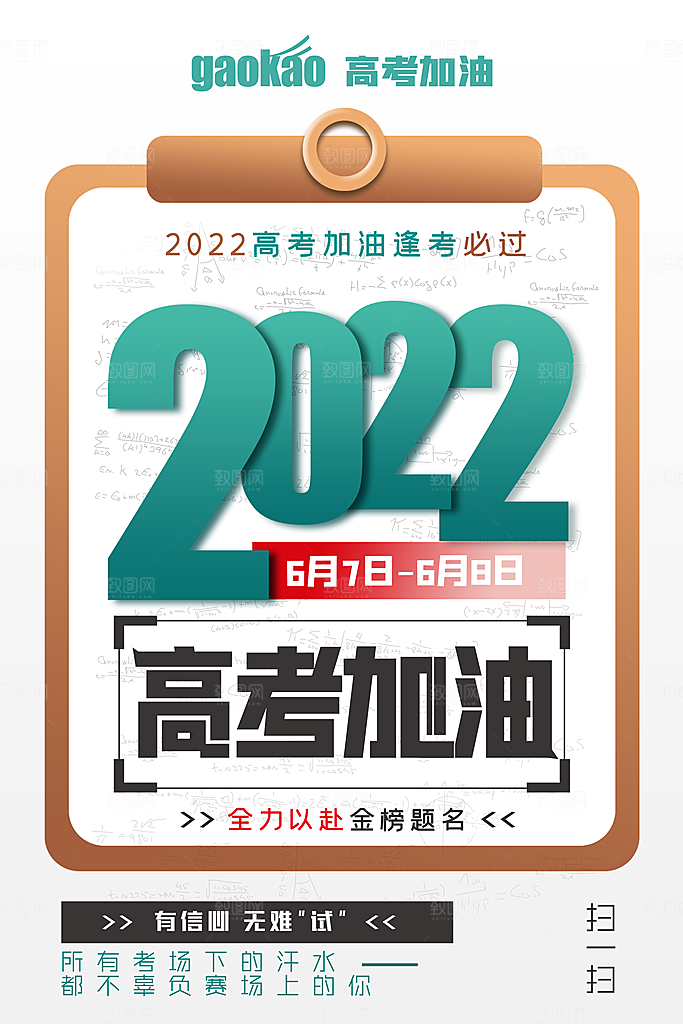 高考冲刺金榜题名海报
