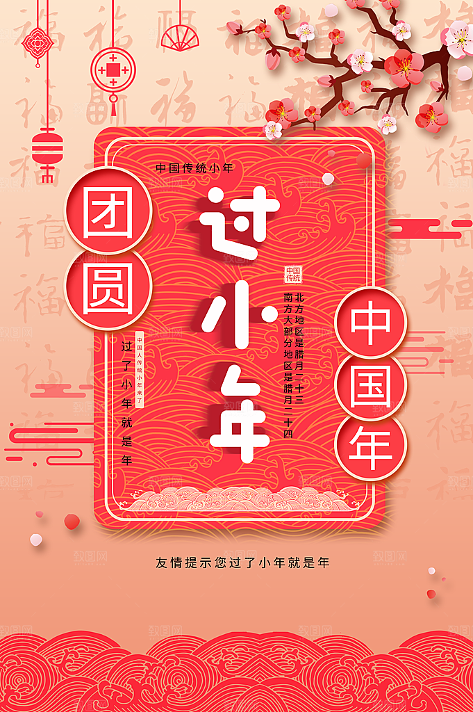 春节贺小年海报图片