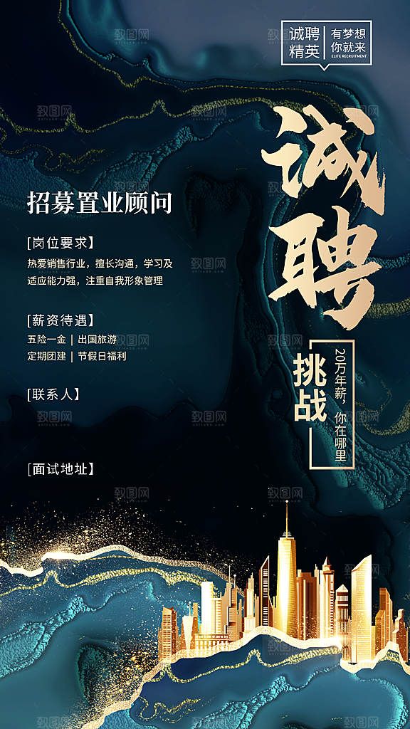 招聘找工作海报图片