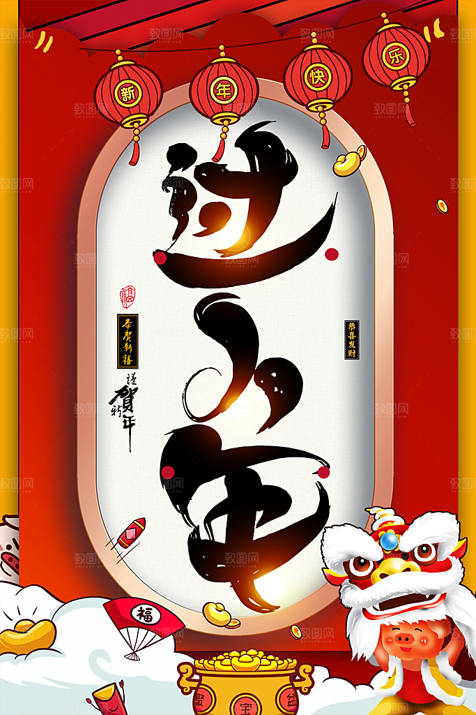 春节贺小年海报图片