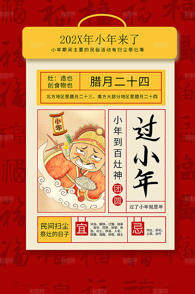 春节贺小年海报图片