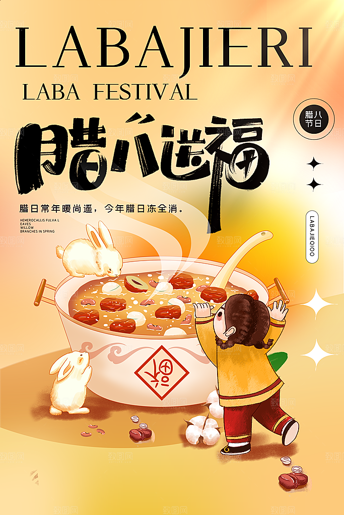 腊八腊八节素材图片