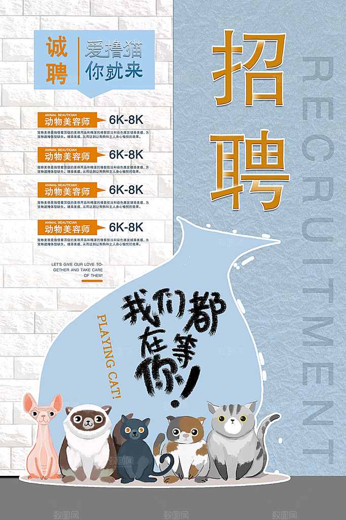 招聘找工作海报图片