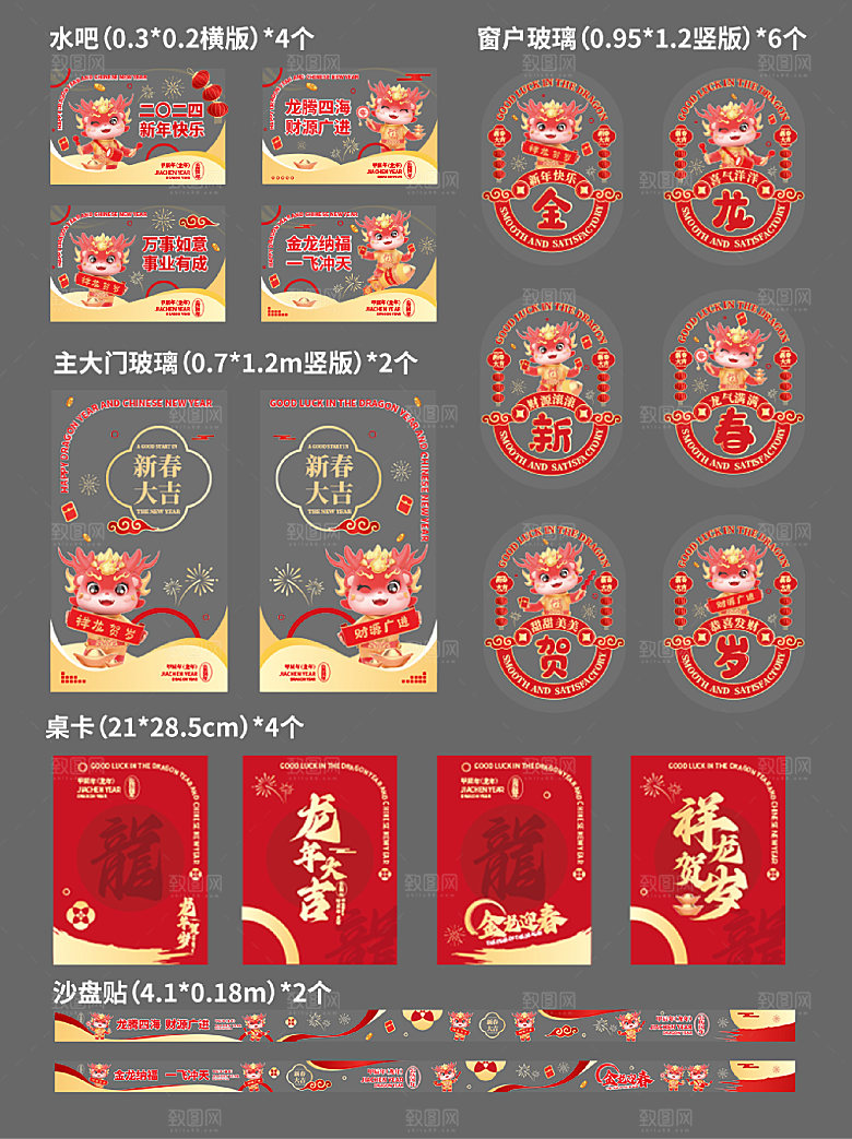 2024年龙年玻璃贴