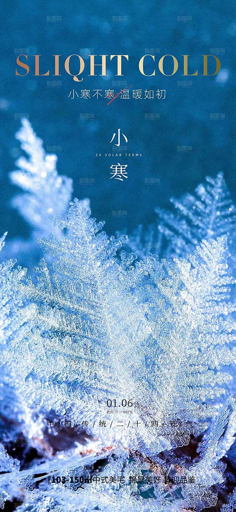 地产小寒节气海报