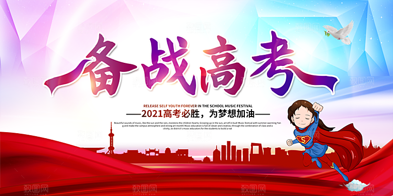 高考冲刺金榜题名展板