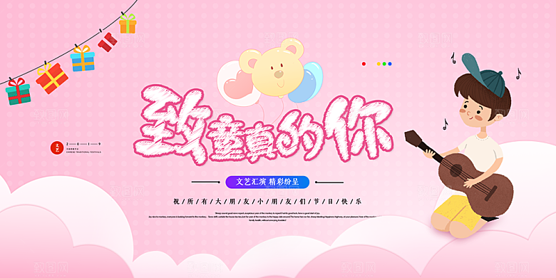 六一儿童节宣传海报展板设计