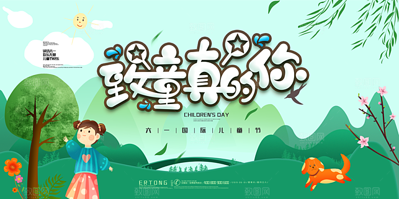 六一儿童节宣传海报展板设计