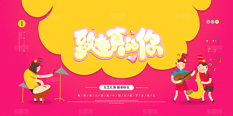 六一儿童节宣传海报展板设计