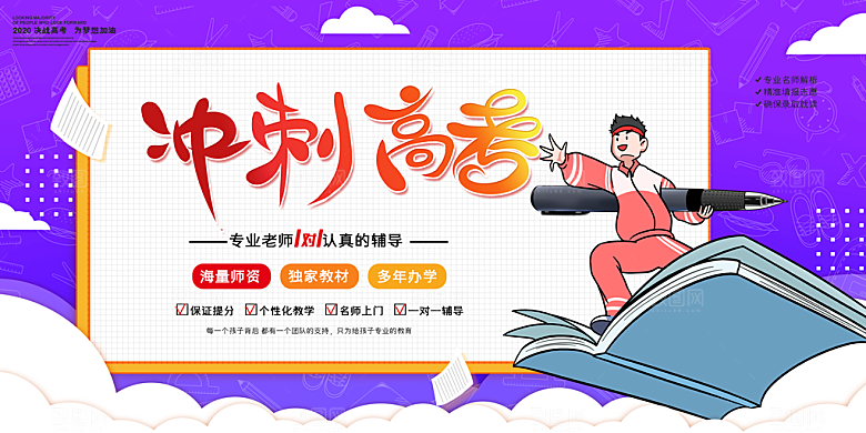 高考冲刺金榜题名展板