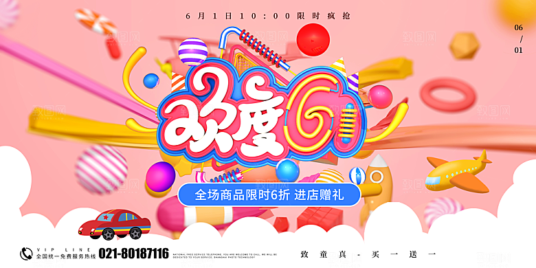 六一儿童节宣传海报展板设计