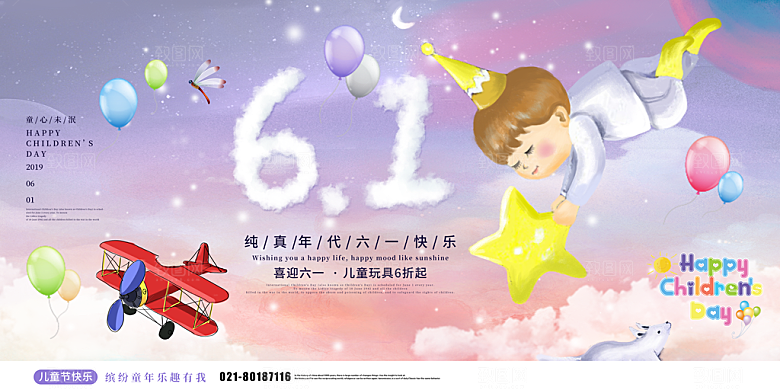 六一儿童节宣传海报展板设计
