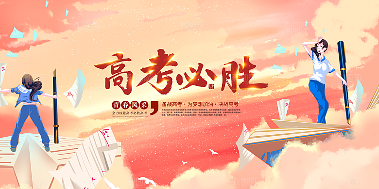 高考冲刺金榜题名展板