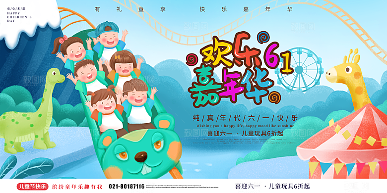六一儿童节宣传海报展板设计