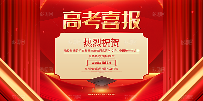 高考冲刺金榜题名展板