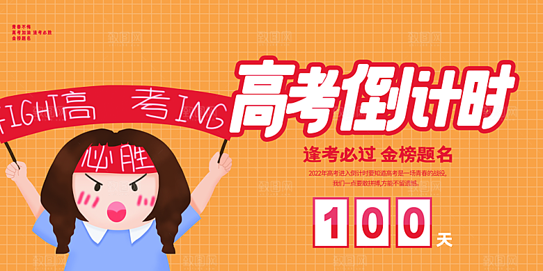 高考冲刺金榜题名展板