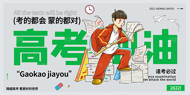 高考冲刺金榜题名展板