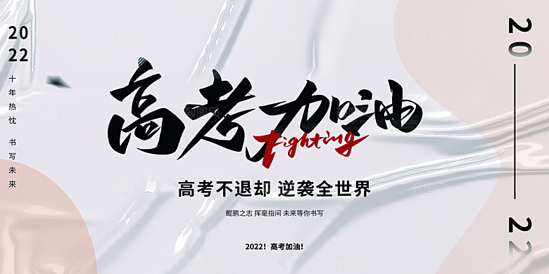 高考冲刺金榜题名展板