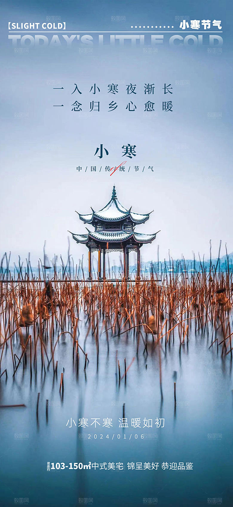 地产小寒节气海报
