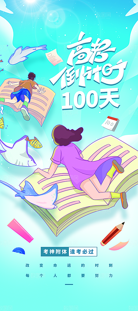 高考冲刺金榜题名海报