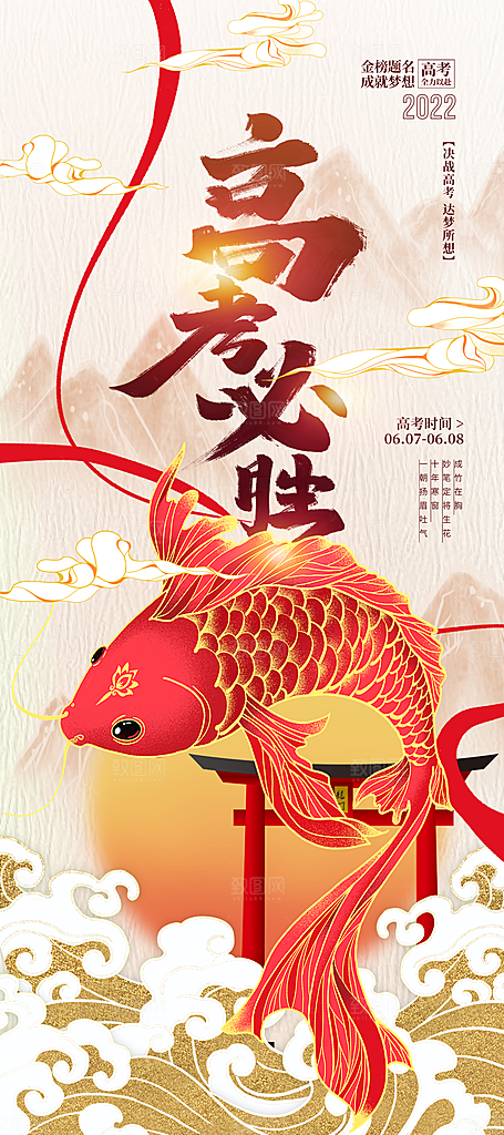 高考冲刺金榜题名海报