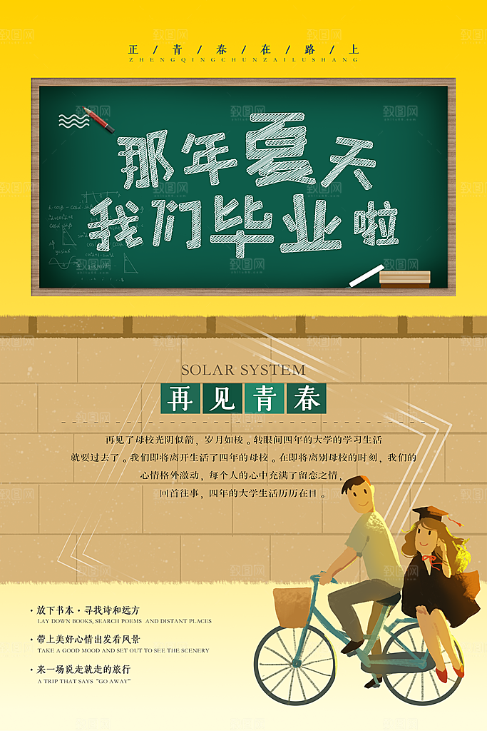 致青春毕业季海报