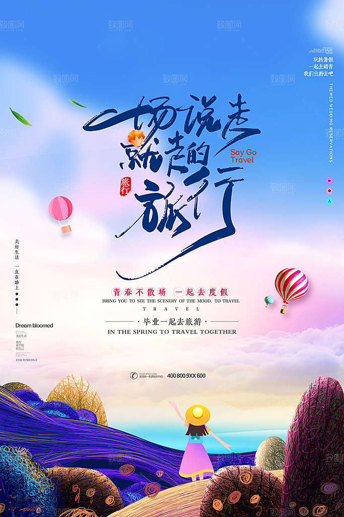致青春毕业季海报